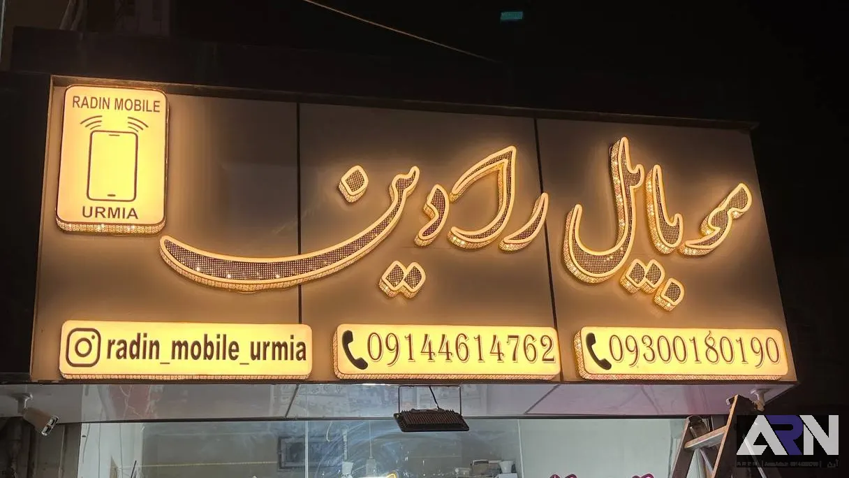 تابلو چلنیوم موبایل رادین طلایی اجرا در تبریز